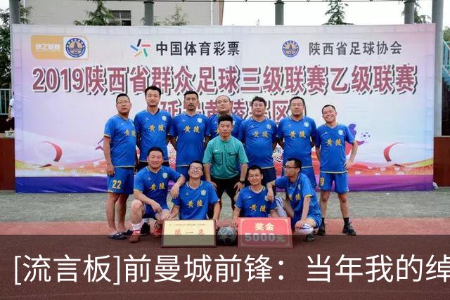 [流言板]前曼城前锋：当年我的绰号是香蕉，注册商标后发现商机来了